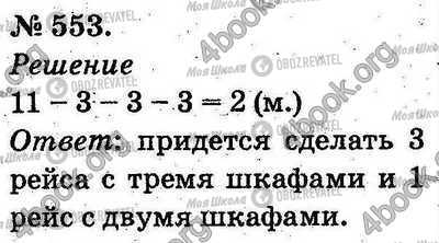 ГДЗ Математика 2 класс страница 553